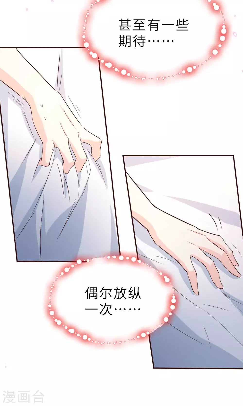 第55话 偶尔的小放纵