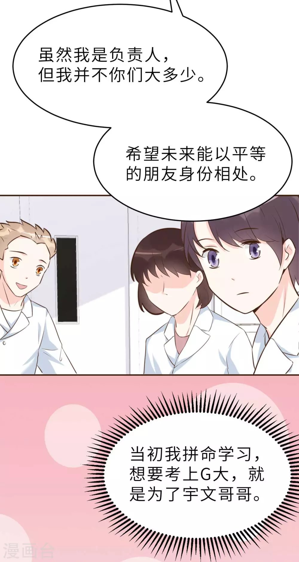 第55话 偶尔的小放纵