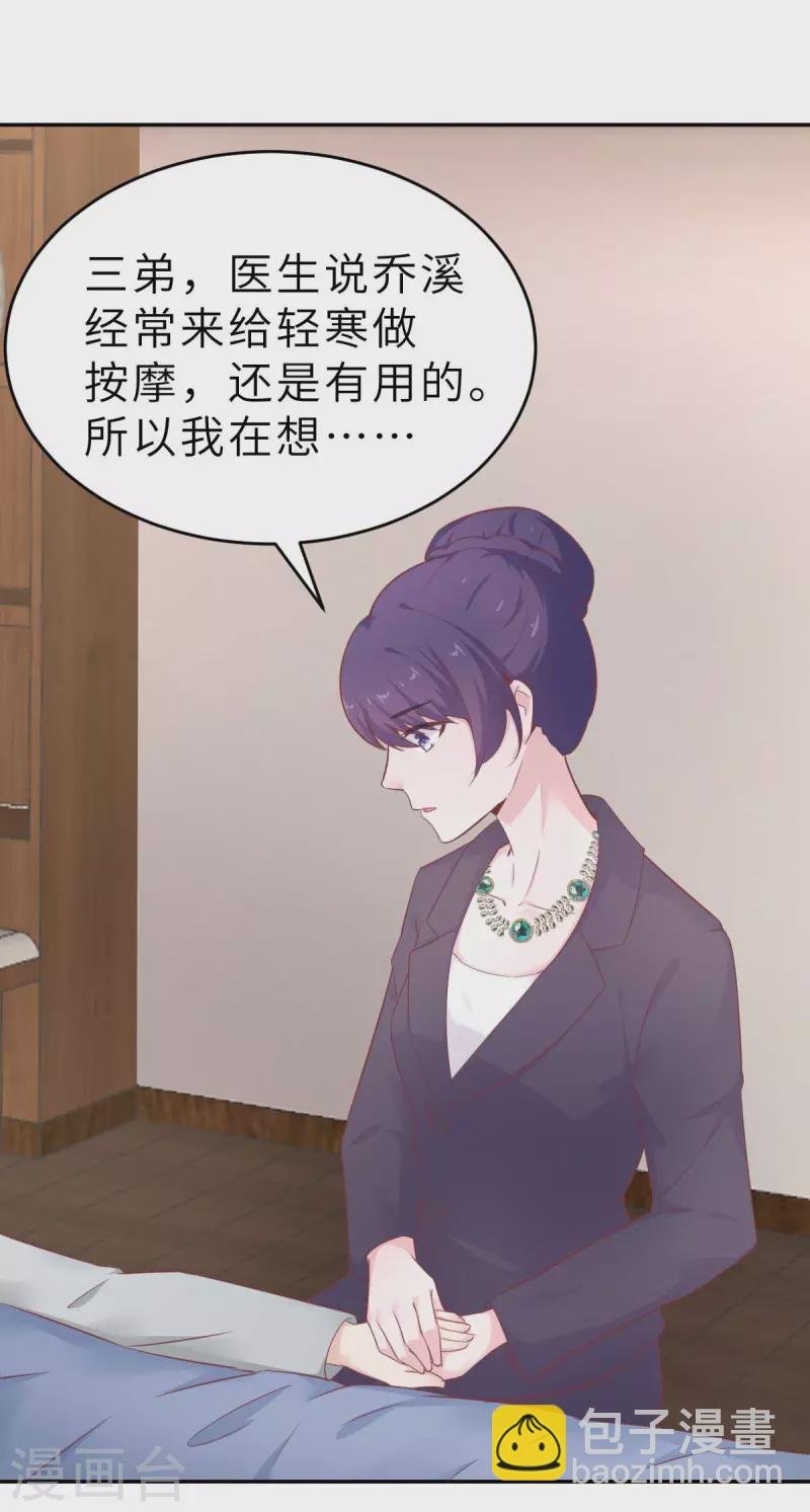 第57话 让乔溪来冲喜