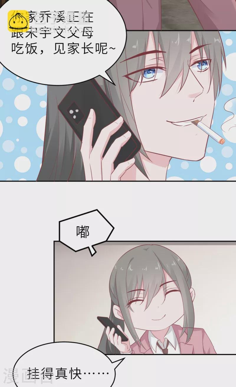 第60话 吃醋？