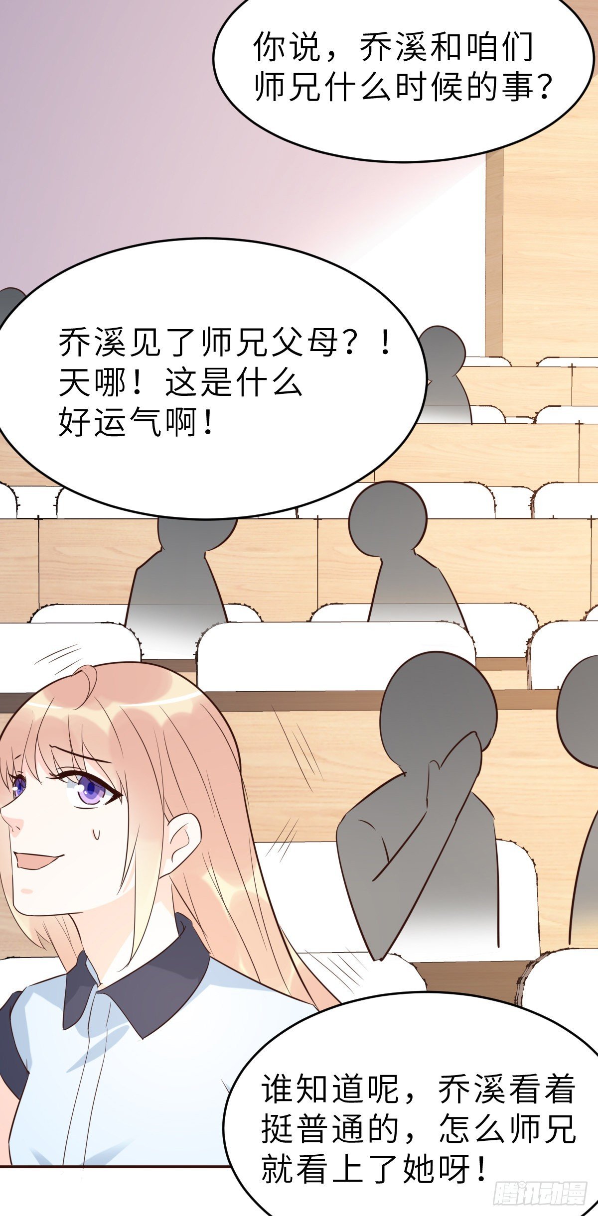 第62话 天才师兄的小心机