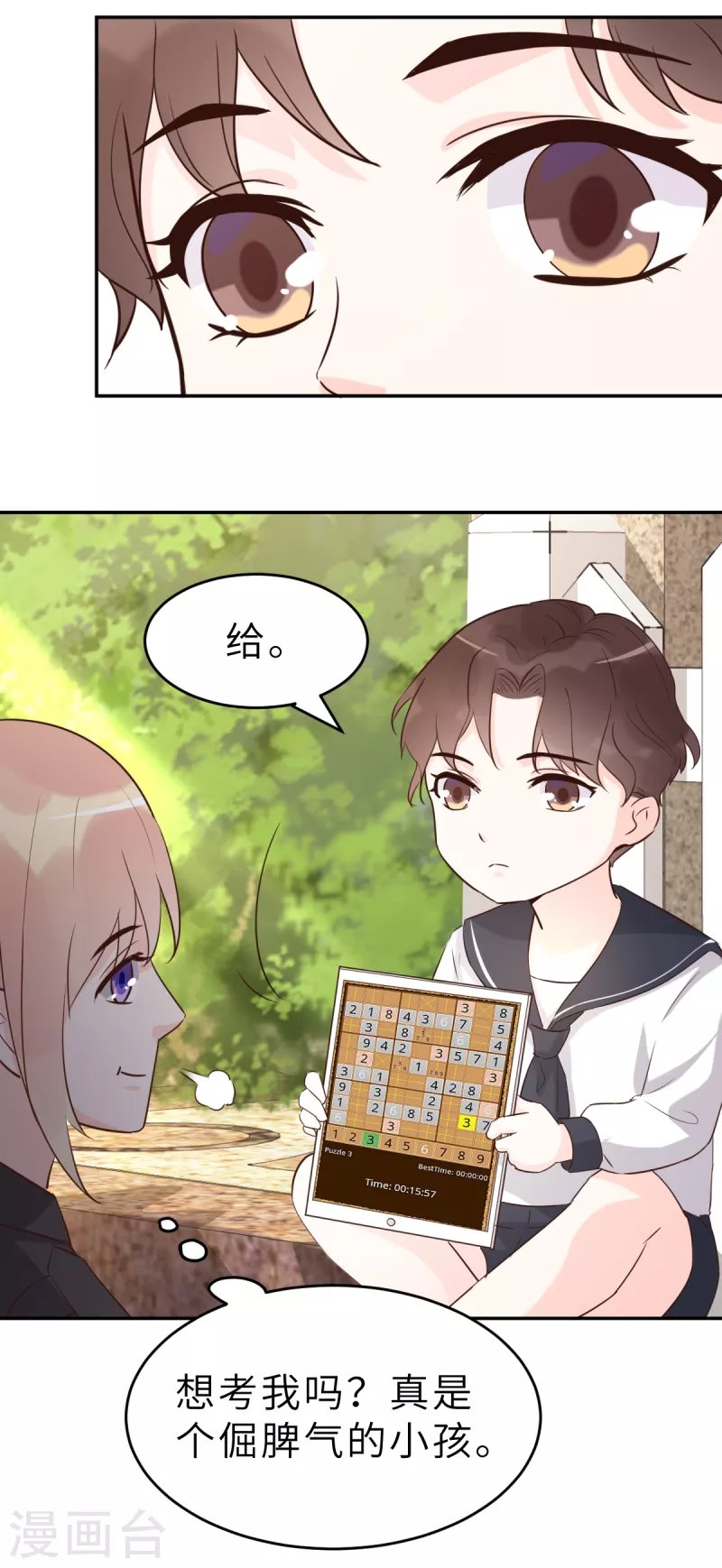 第62话 天才学长的小心机