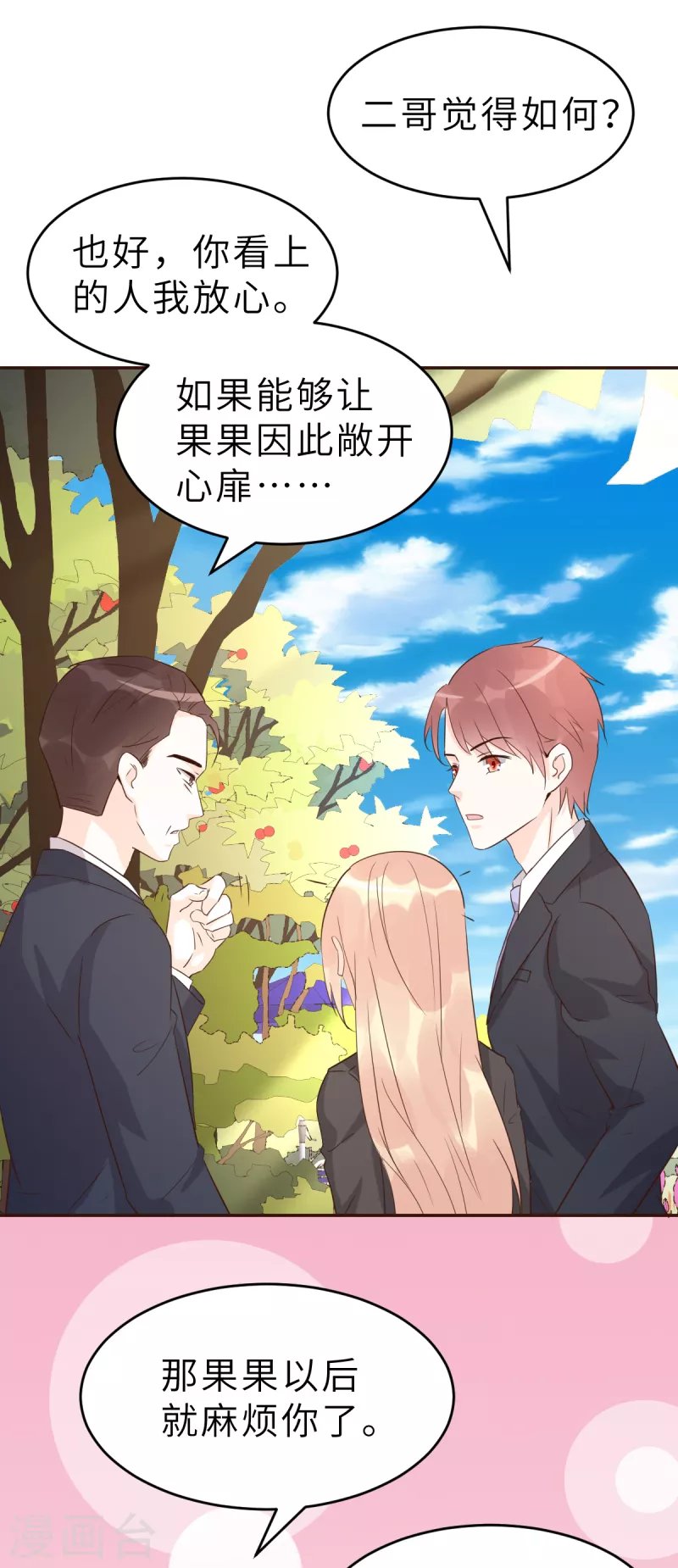 第62话 天才学长的小心机