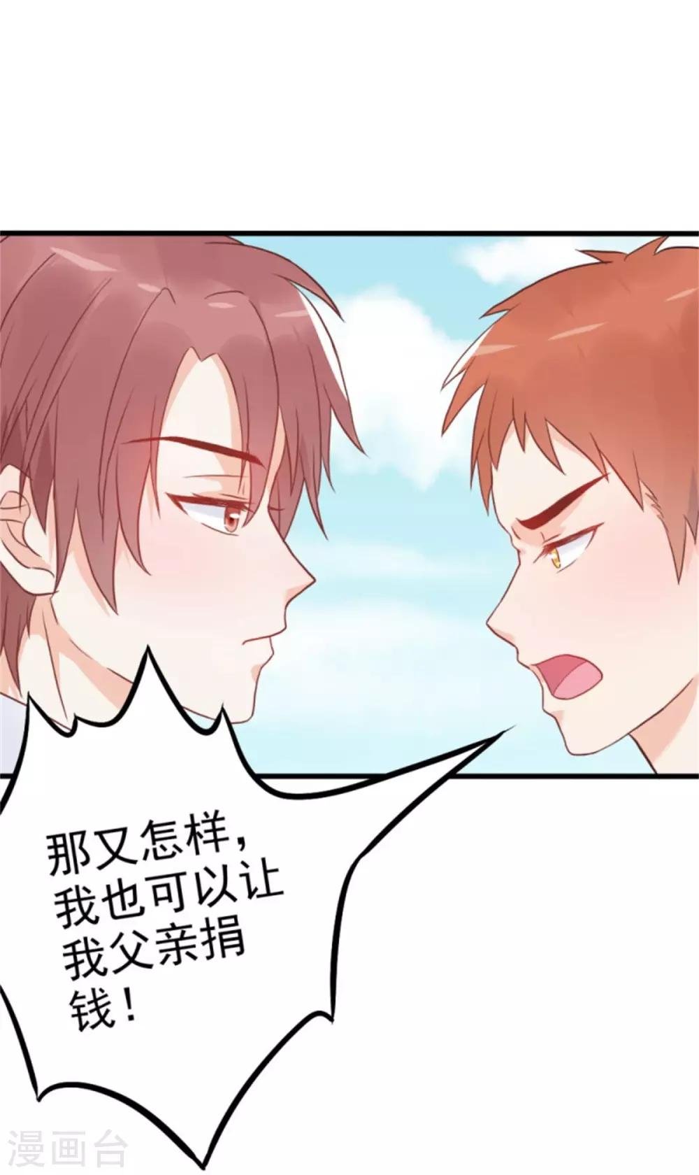 第6话 放开内个男孩！