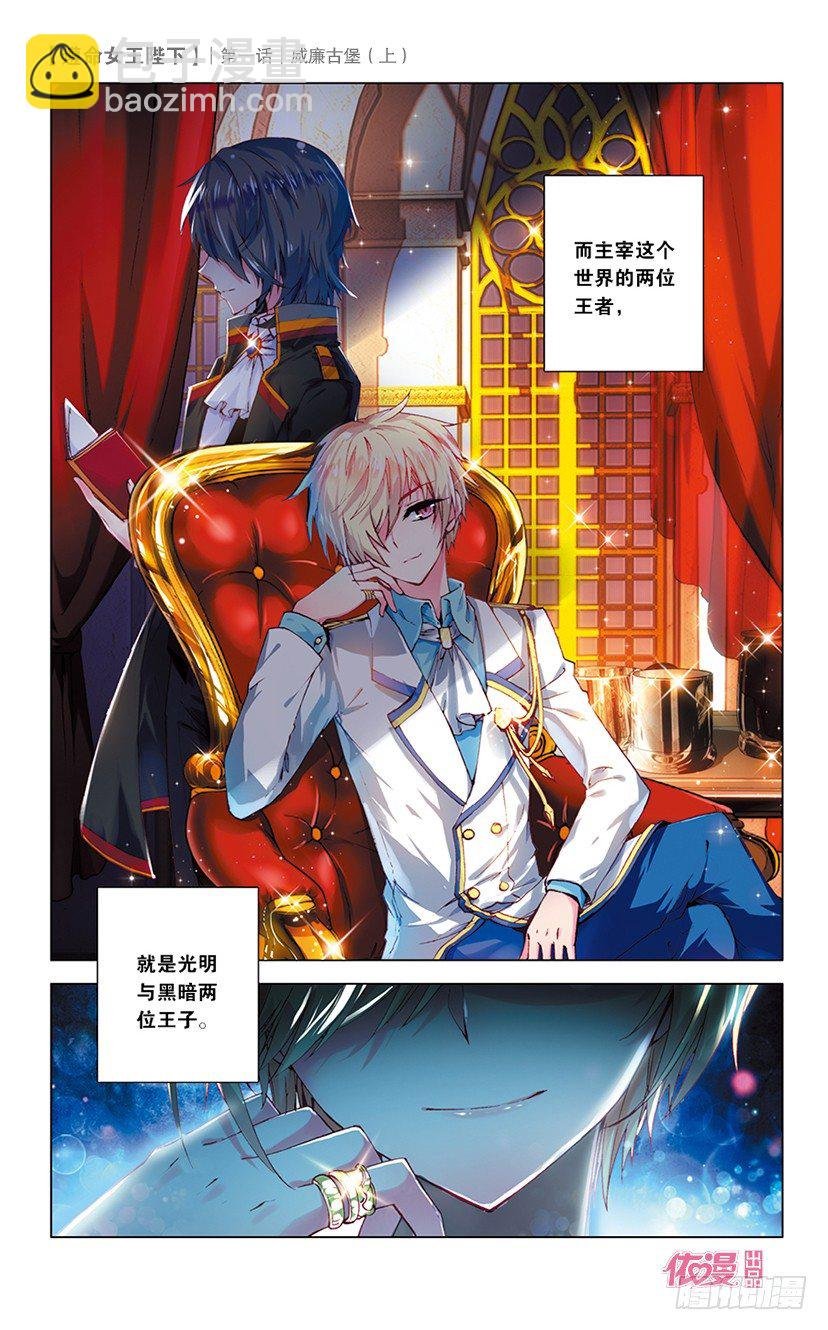 01 威廉古堡（上）