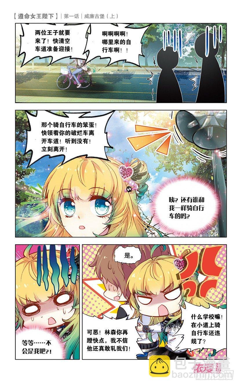 01 威廉古堡（上）