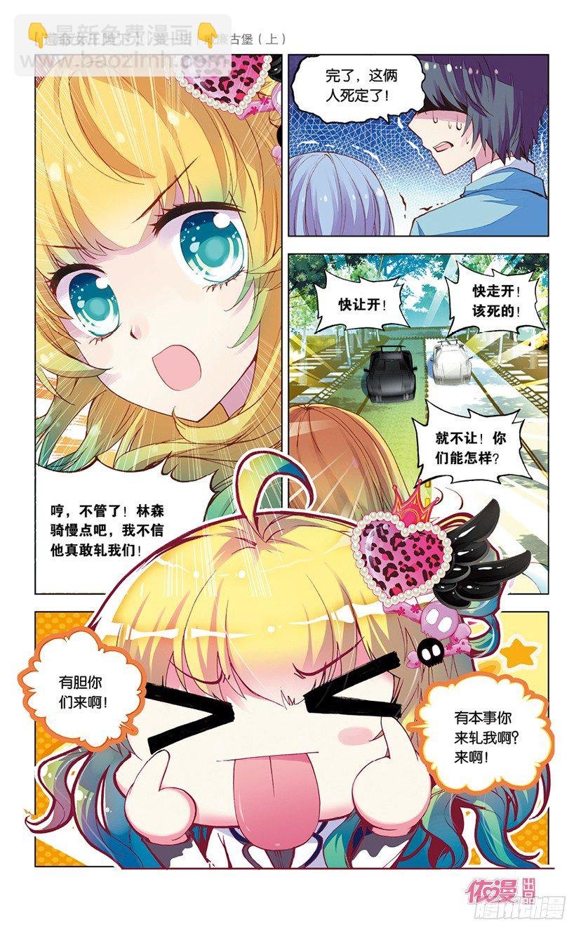 01 威廉古堡（上）