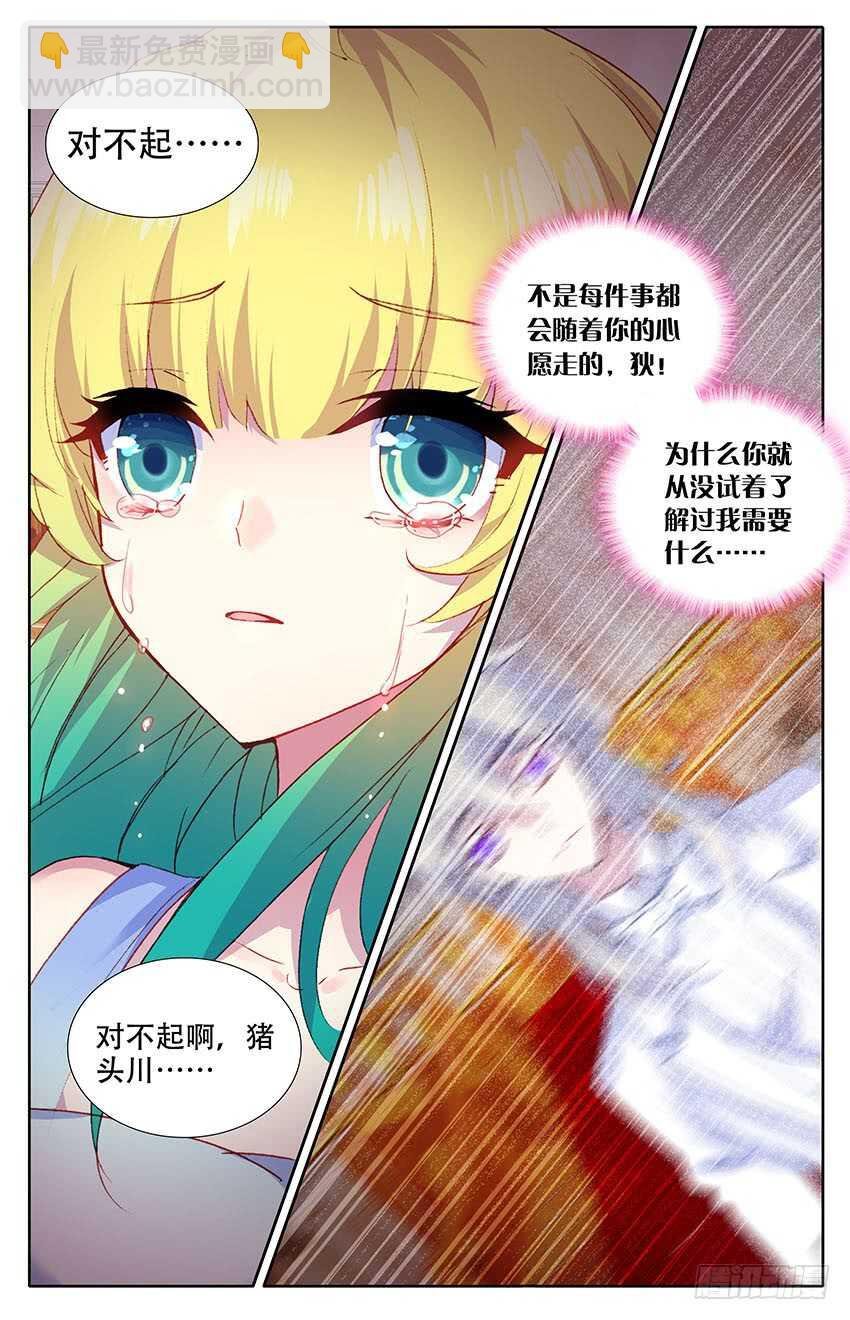 106 飞蛾扑火（中）
