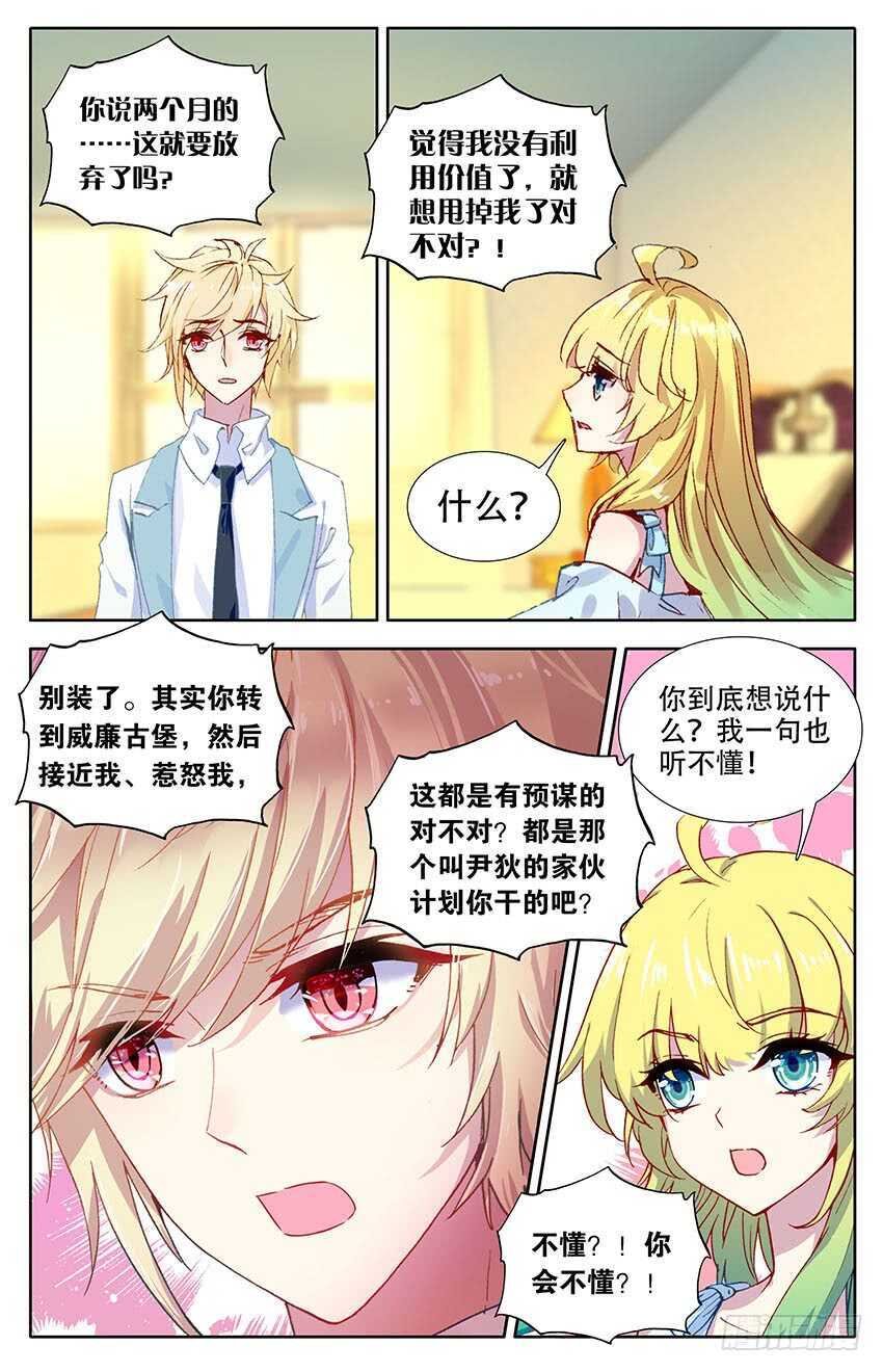 107 飞蛾扑火（下）
