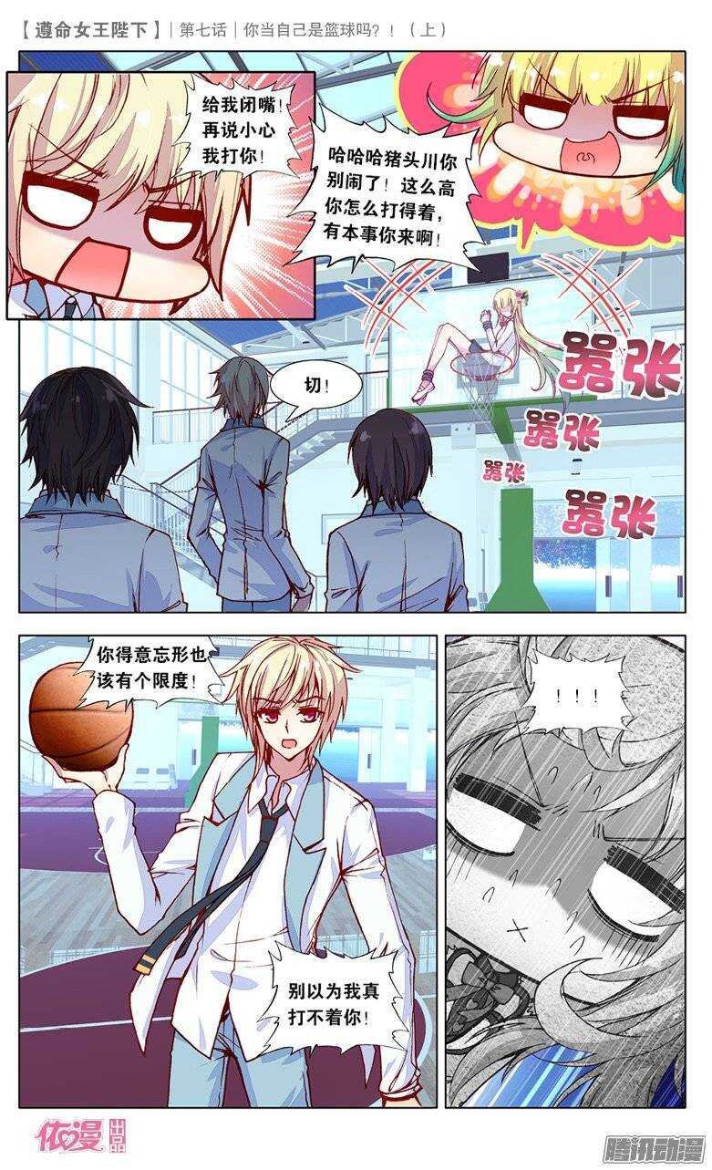 15 你当自己是篮球吗（上）