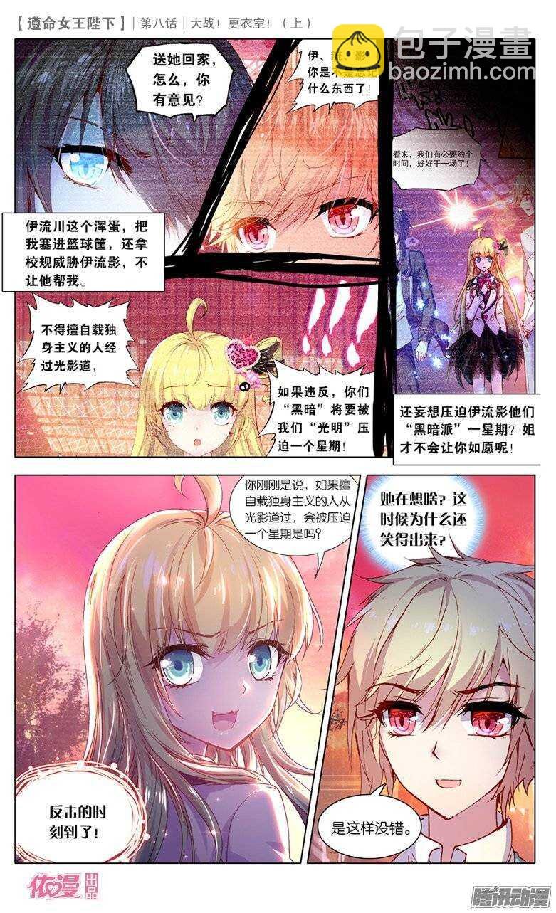 18 大战更衣室！（上）