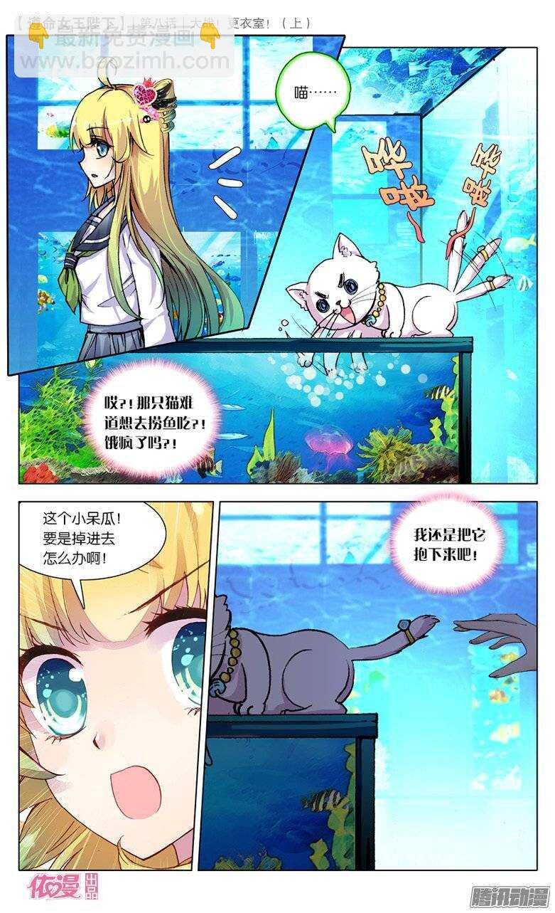 19 大战更衣室！（中）