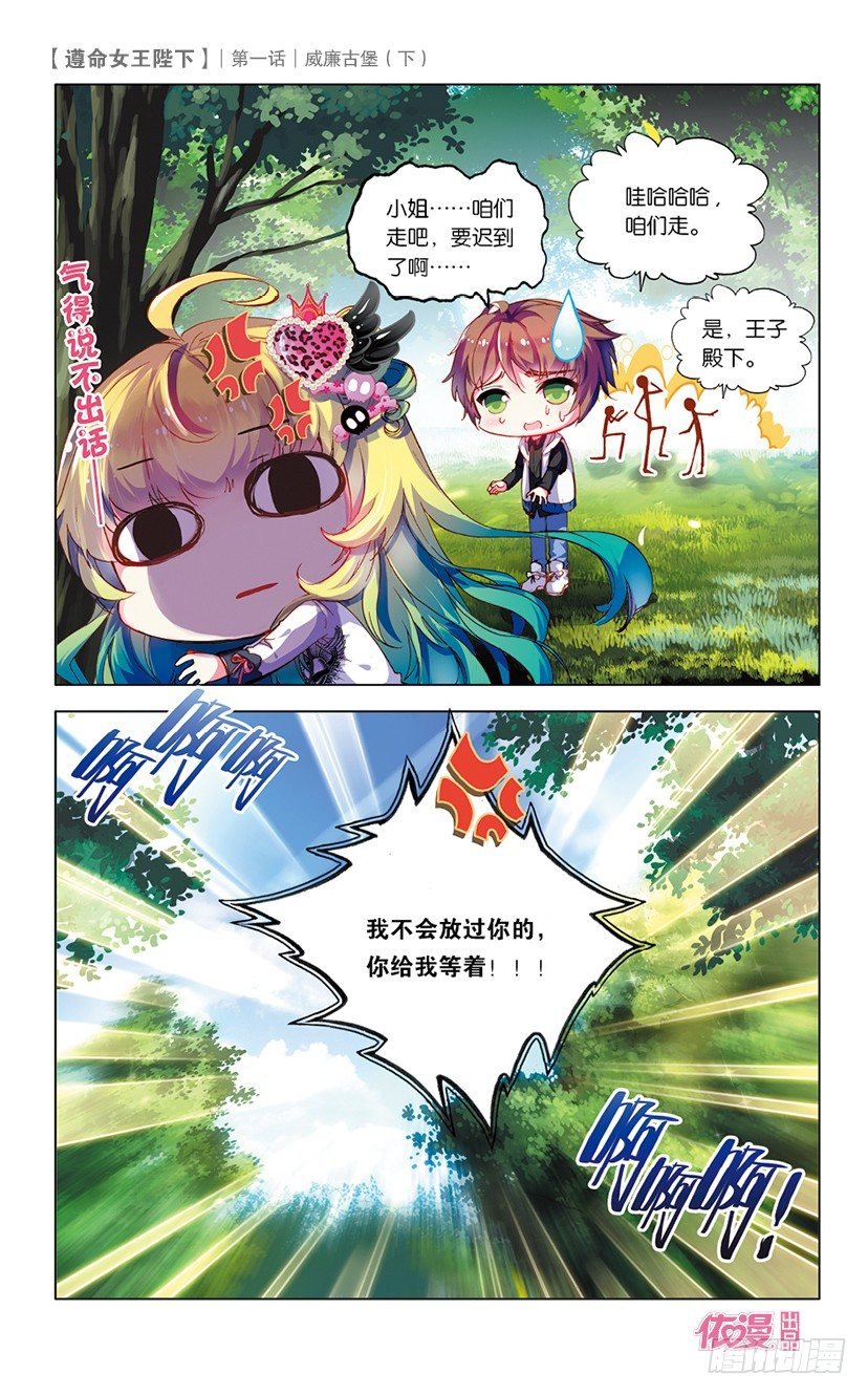 02 威廉古堡（下）