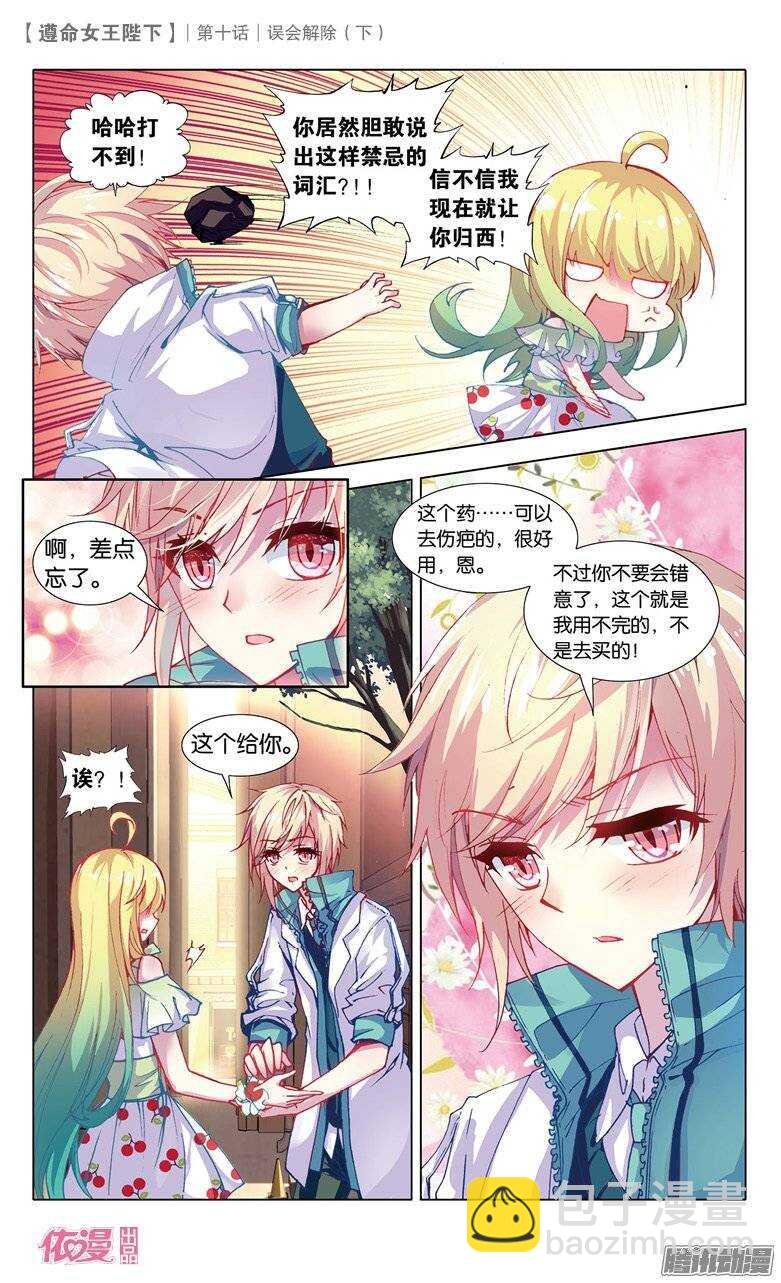 25 误会解除（中）