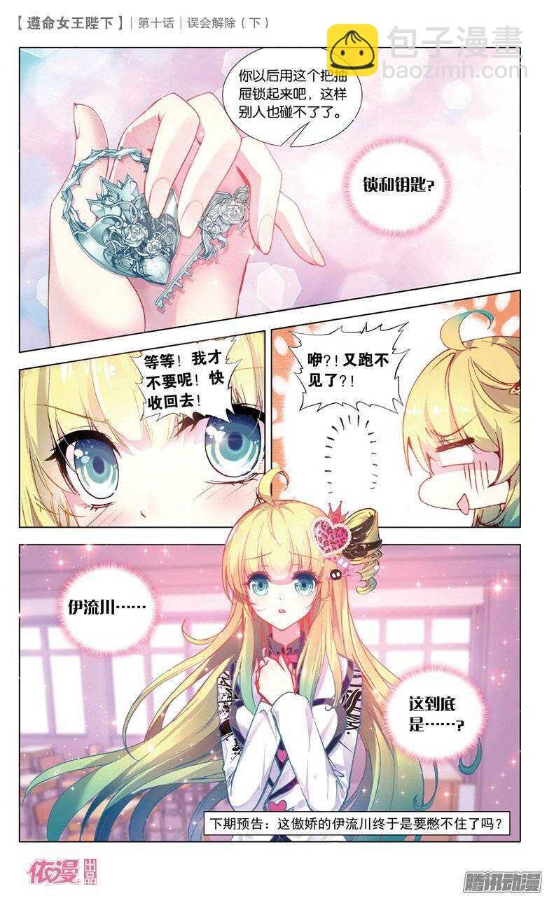26 误会解除（下）