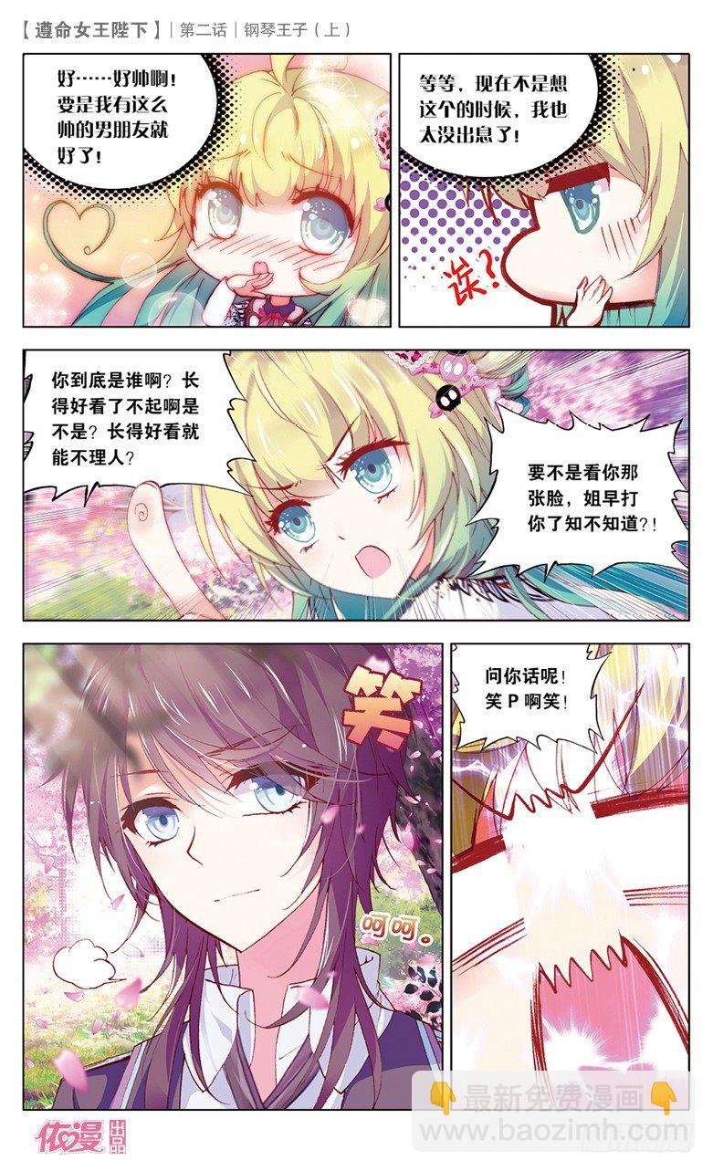 03 钢琴王子（上）