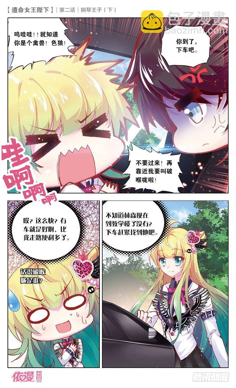 04 钢琴王子（下）