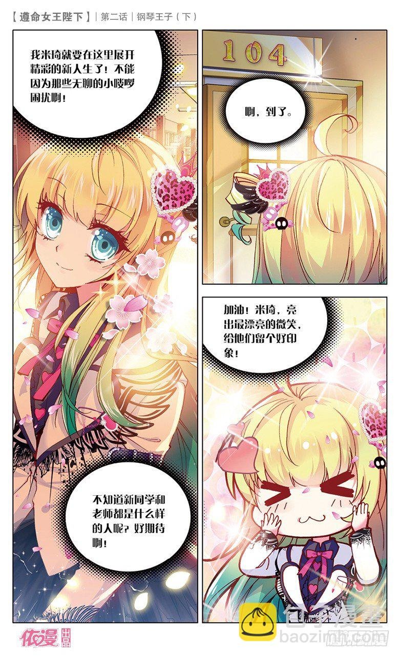 04 钢琴王子（下）