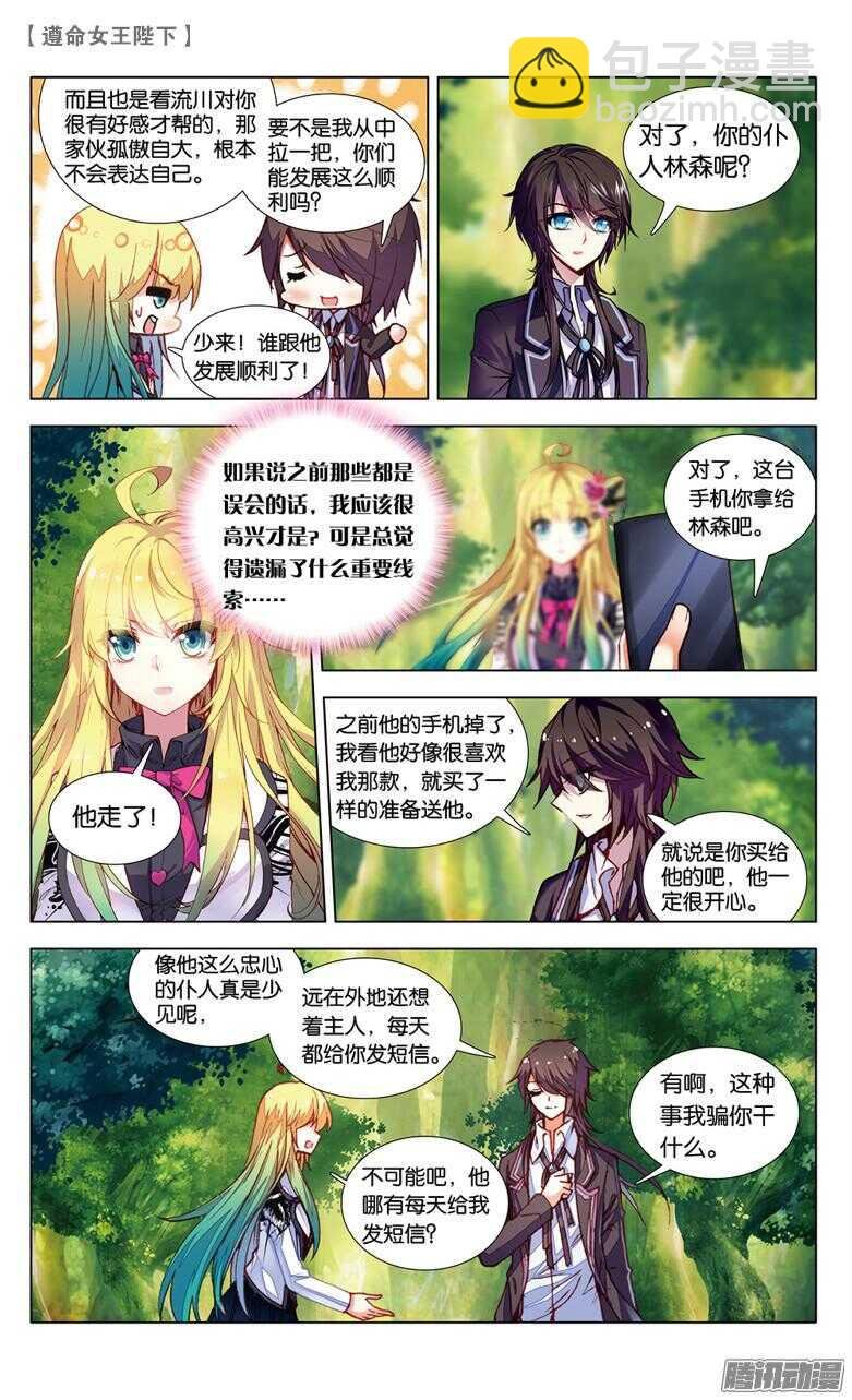 71 监视者（下）