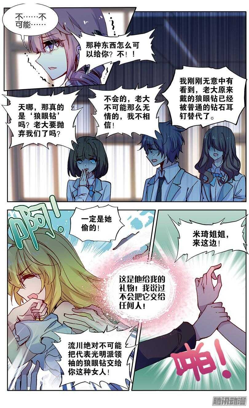 79 狼眼钻（中）