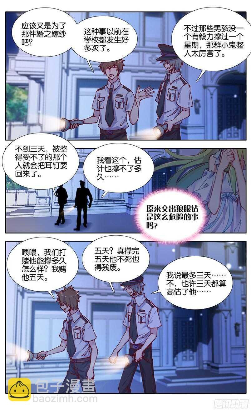 85 虎瞳石（中）