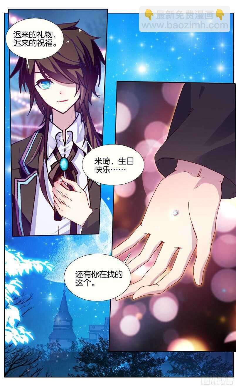 86 虎瞳石（下）