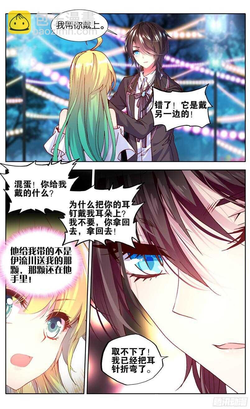 86 虎瞳石（下）