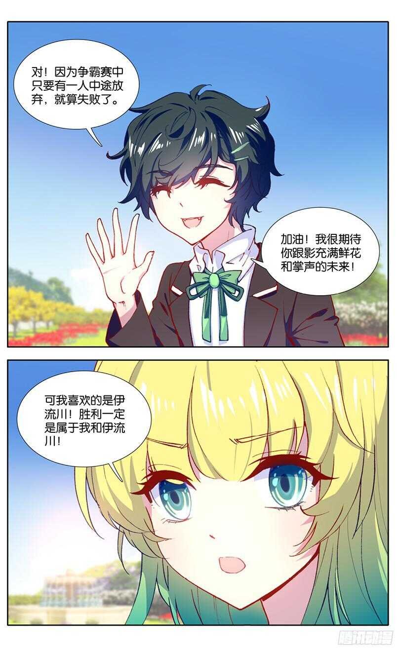 92 爱情争霸赛（下）