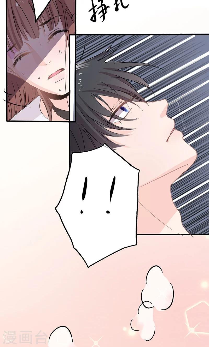 第16话 华丽扑倒他！