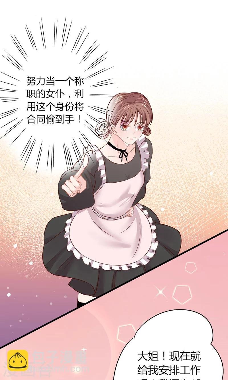 第23话 专属女仆