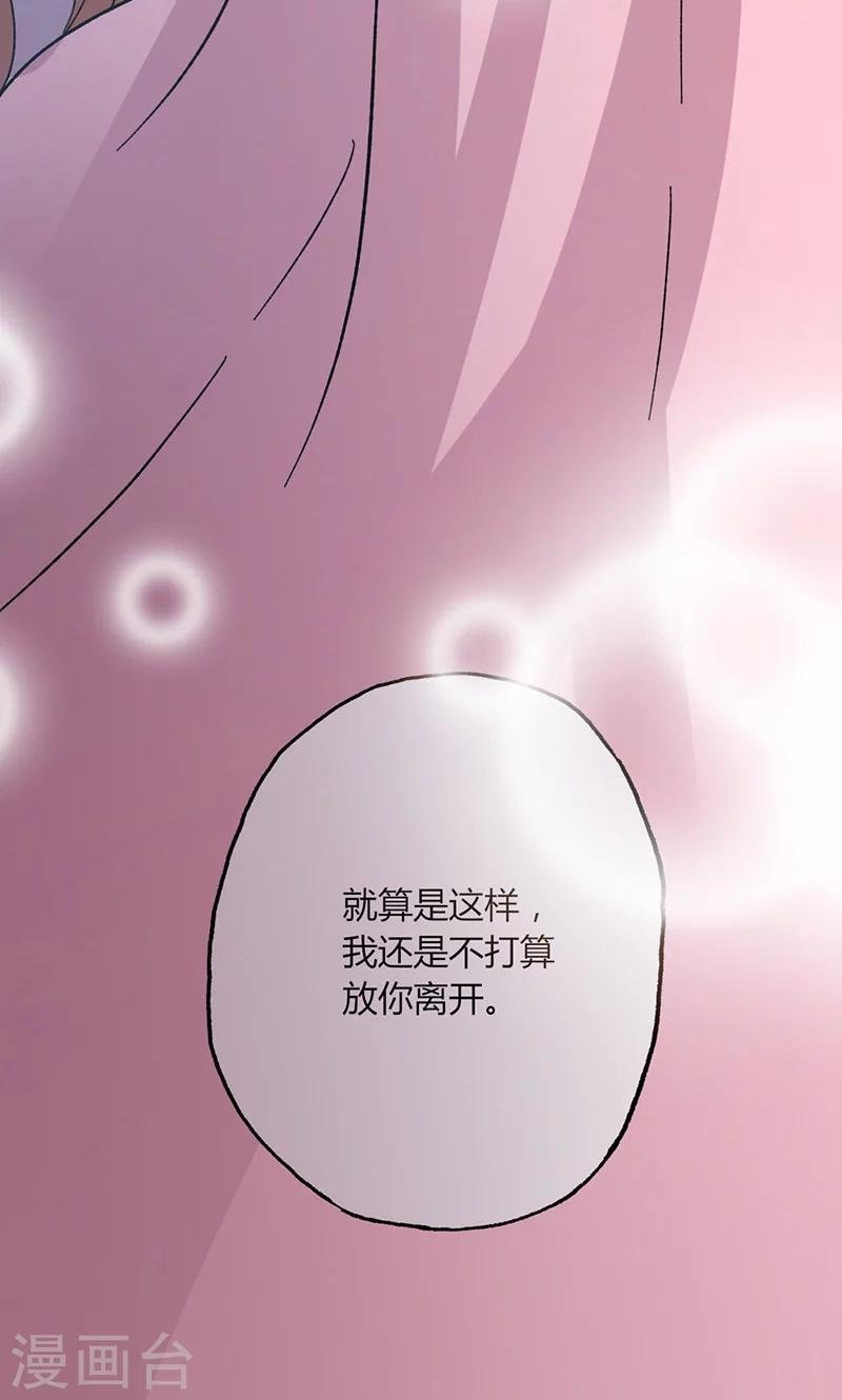 第29话 不想放你走