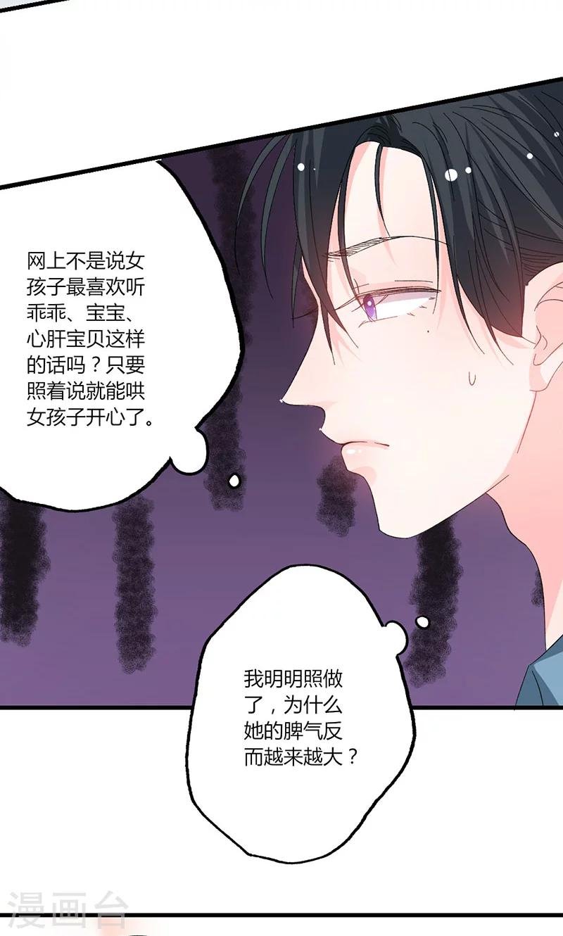 第38话 你在乱说什么！