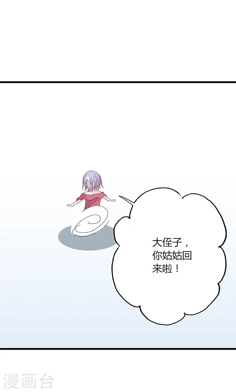 第41话 话痨姑姑