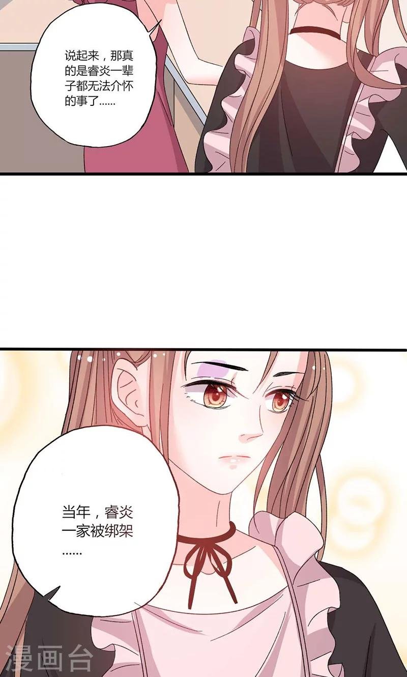 第42话 顾睿炎的过去