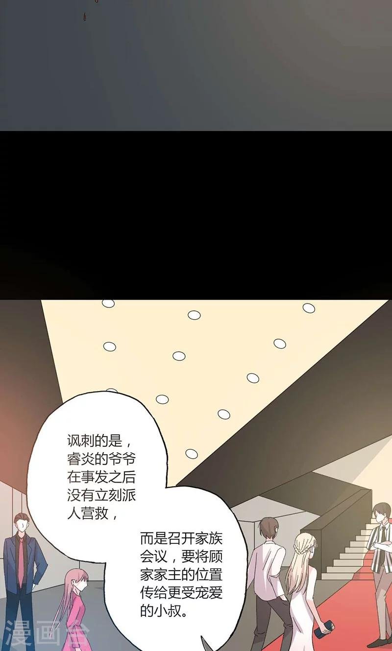 第42话 顾睿炎的过去