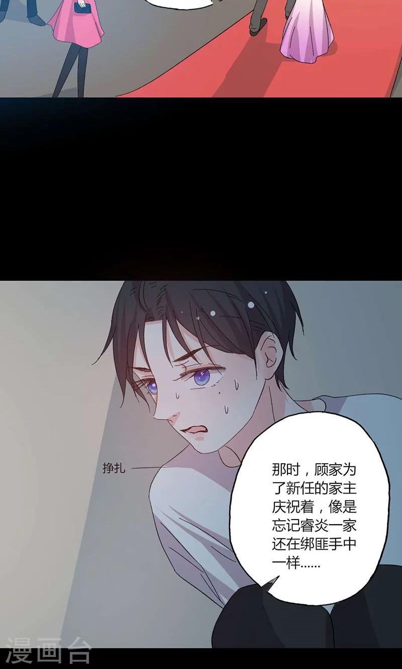 第42话 顾睿炎的过去