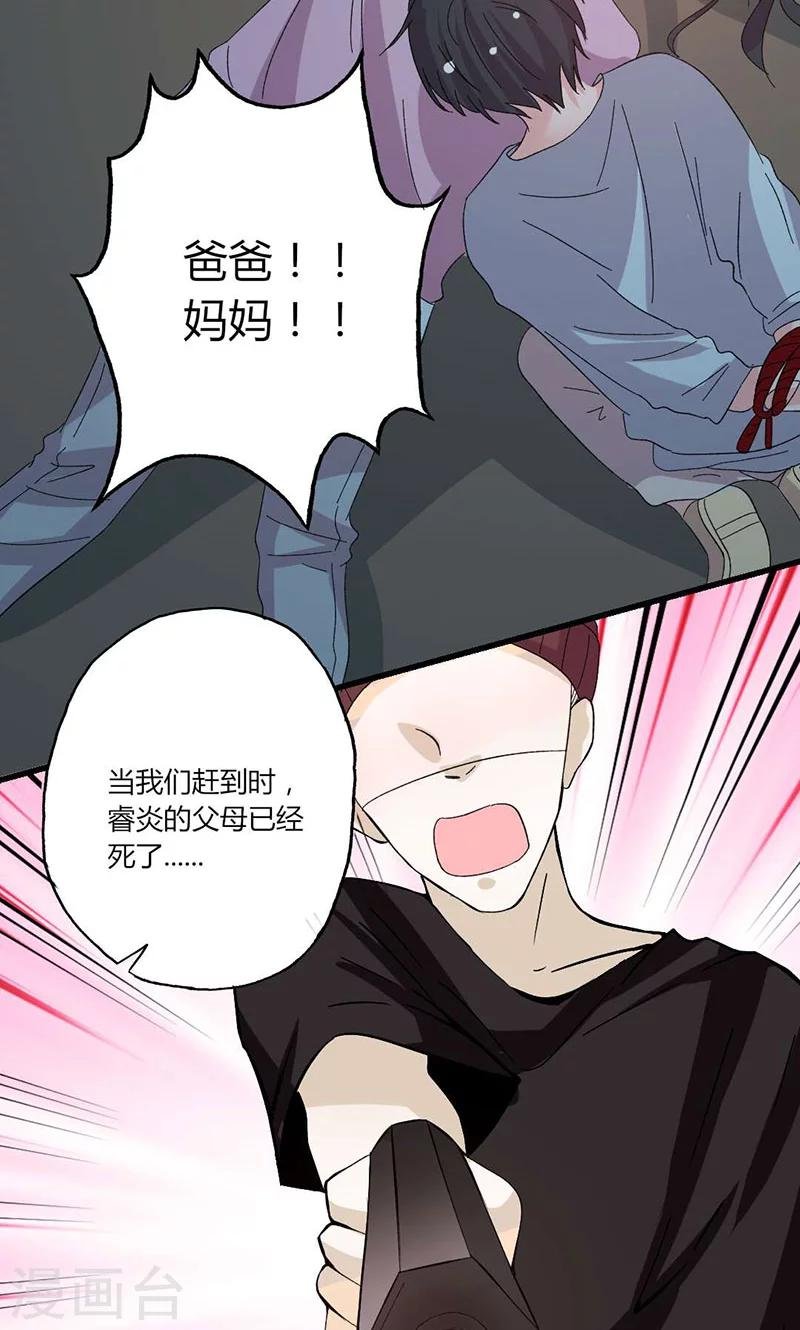 第42话 顾睿炎的过去