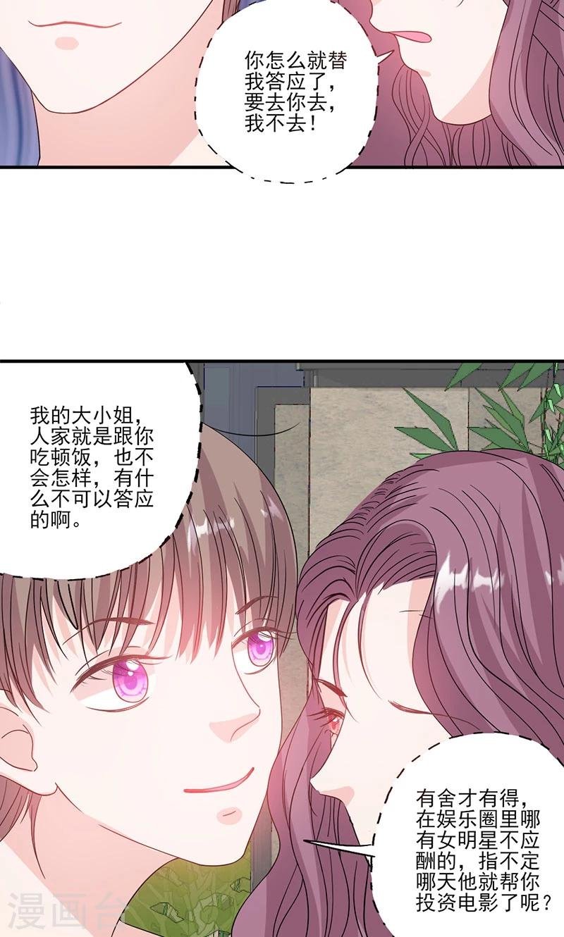 第56话 哪有不应酬的女明星