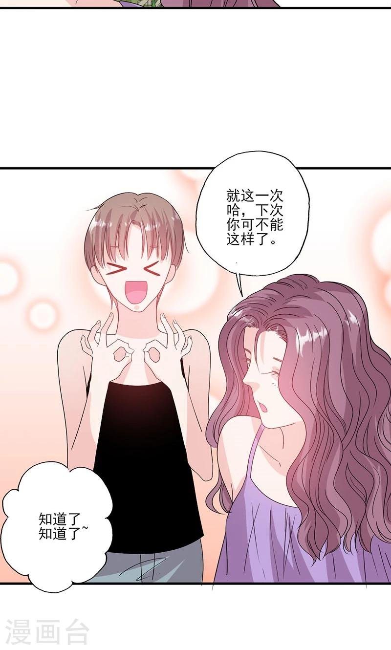 第56话 哪有不应酬的女明星