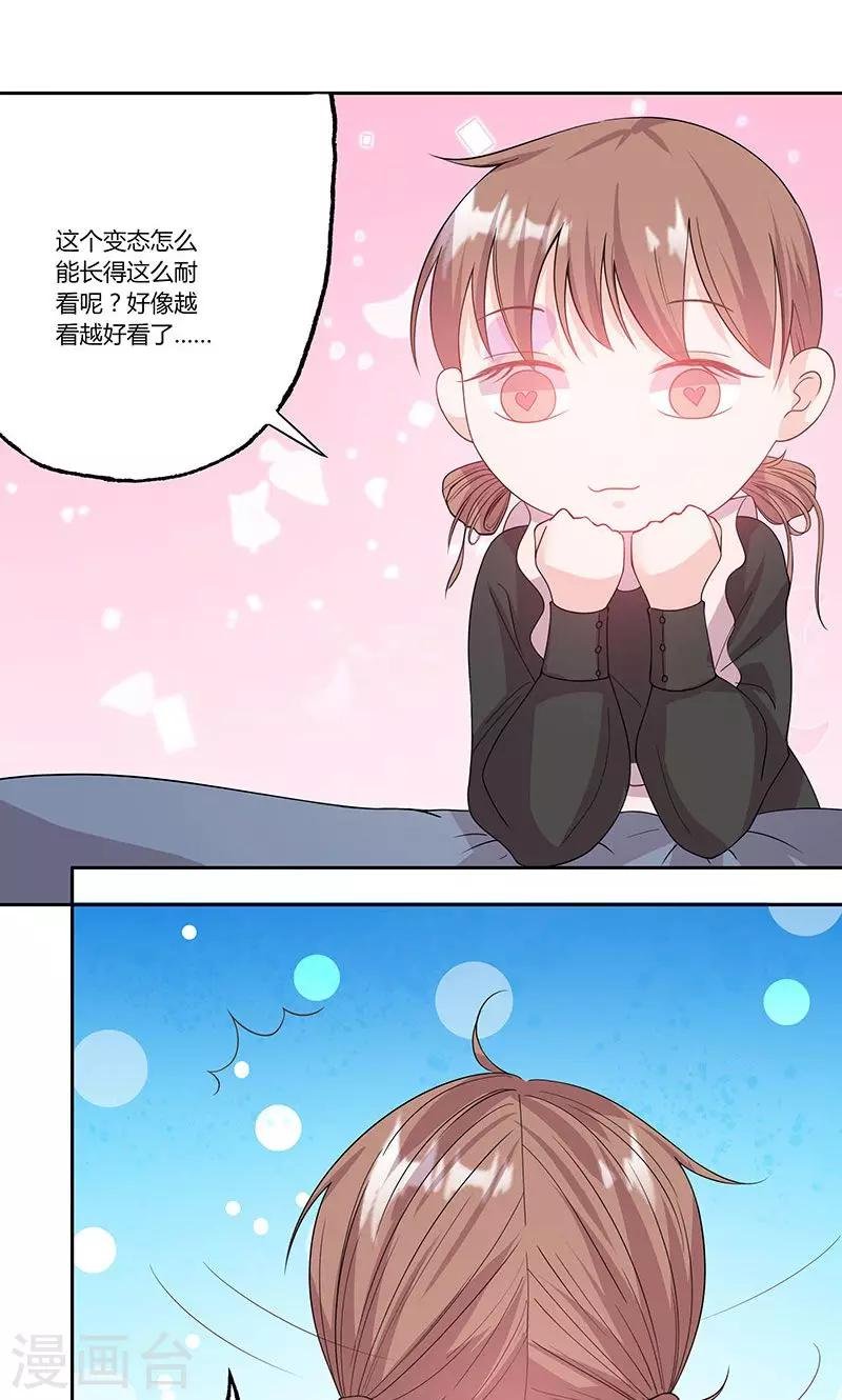 第61话 陪睡的补偿