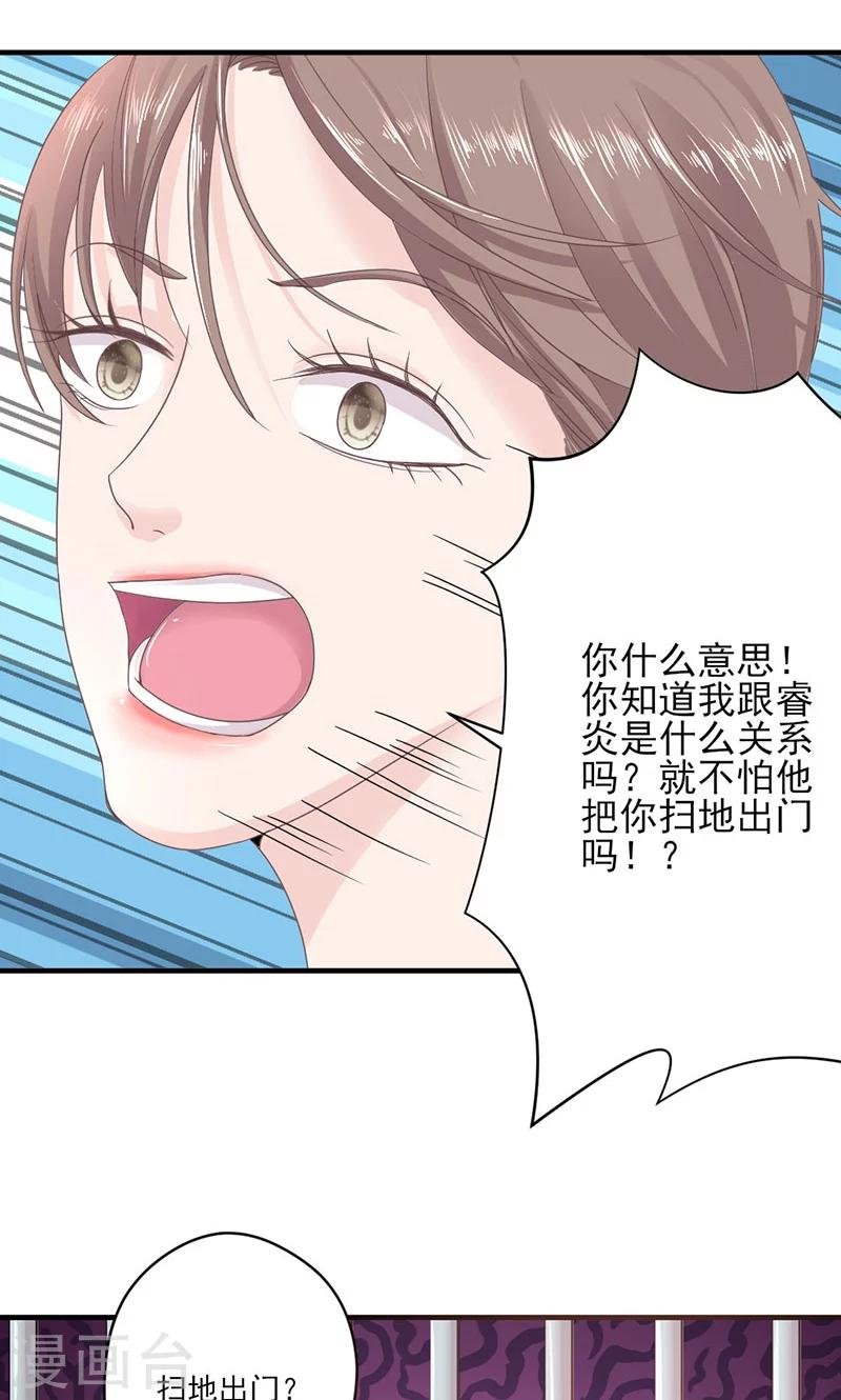 第66话 怒怼前女友
