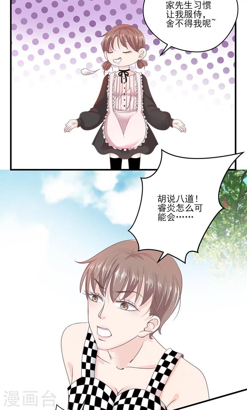 第66话 怒怼前女友