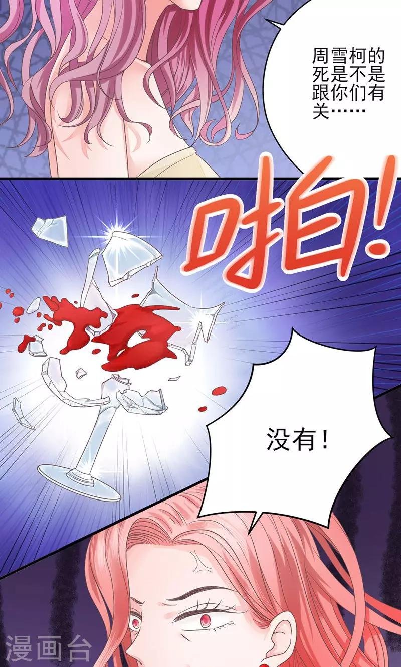 第68话 她的死跟你们有关？