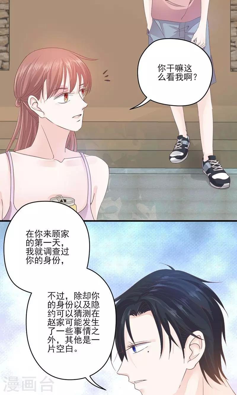 第69话 想复仇吗？