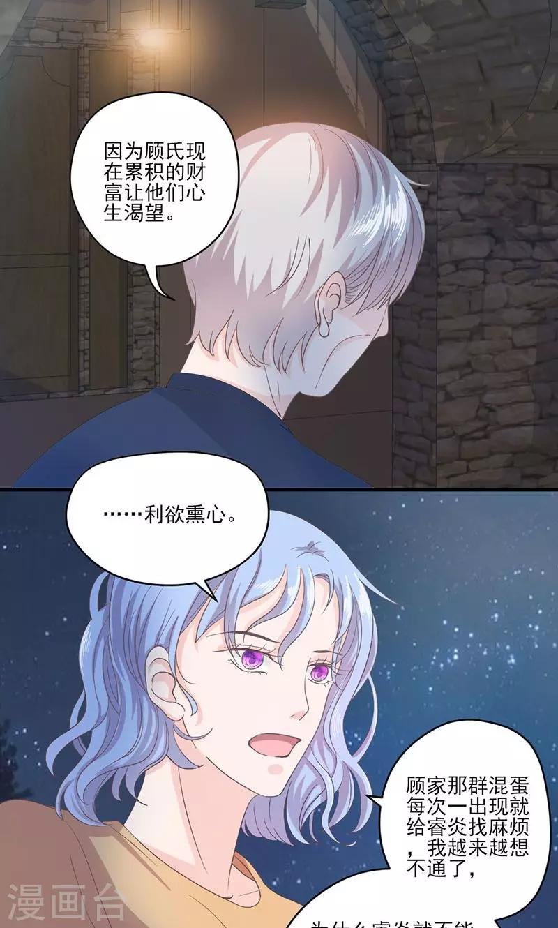 第71话 顾淋语背后的人