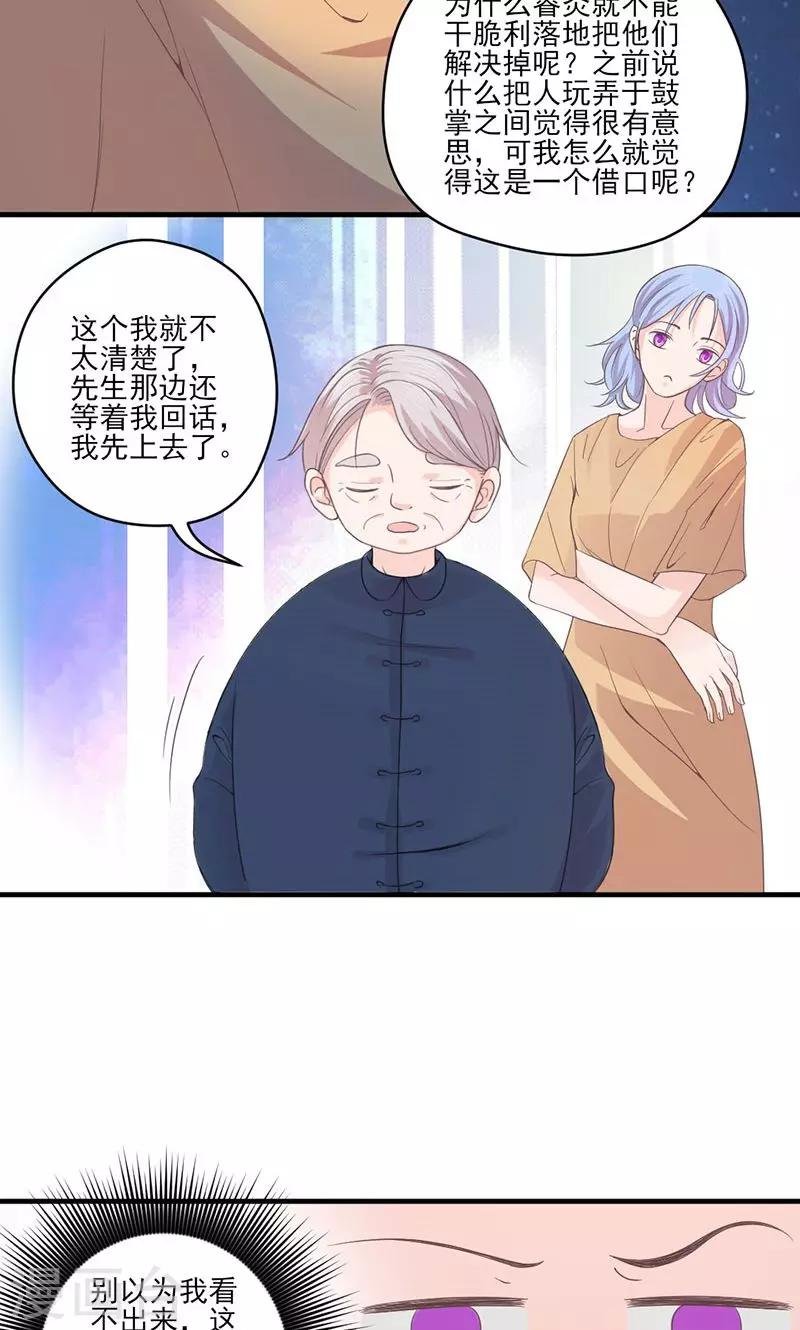第71话 顾淋语背后的人