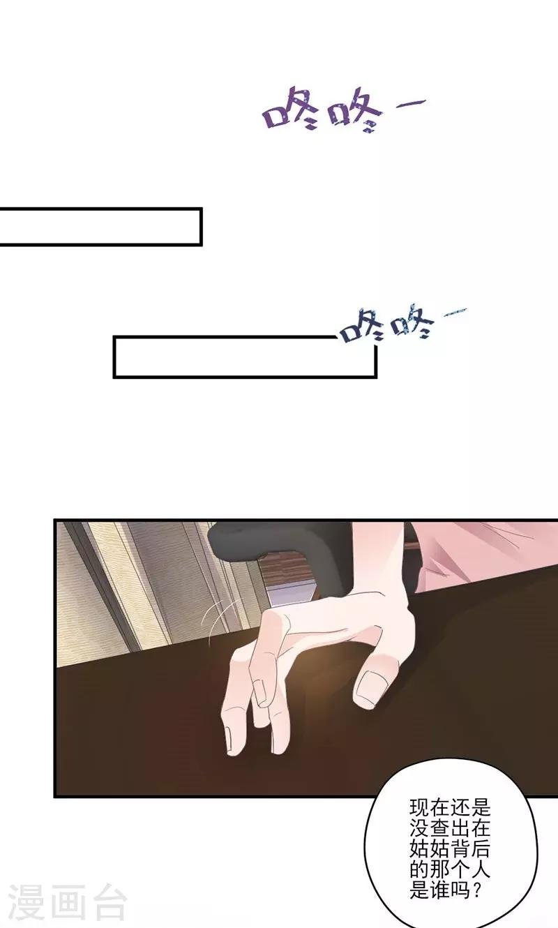 第71话 顾淋语背后的人