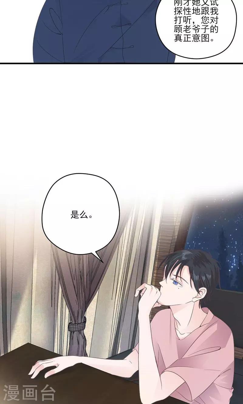 第71话 顾淋语背后的人