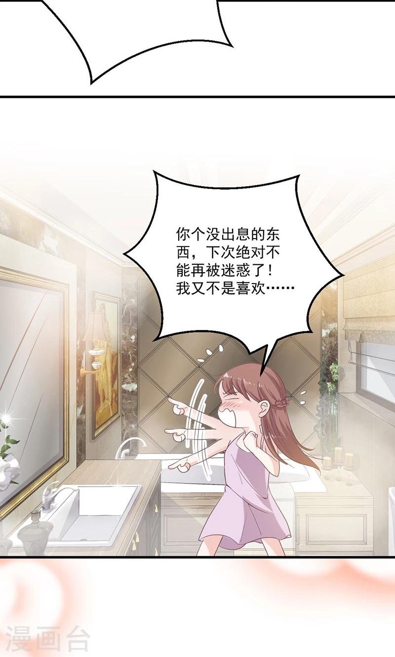 第72话 我喜欢顾睿炎吗？