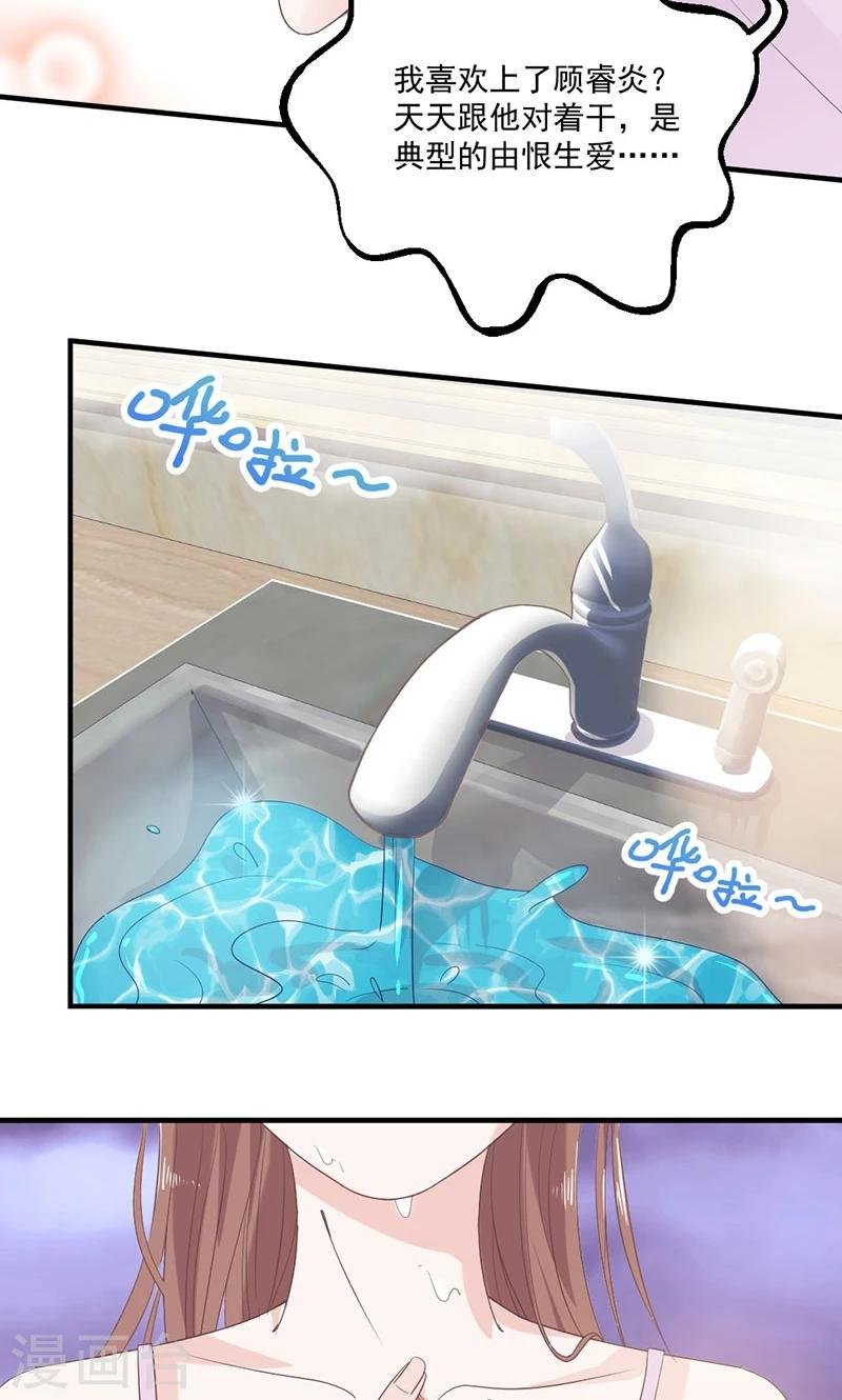 第72话 我喜欢顾睿炎吗？